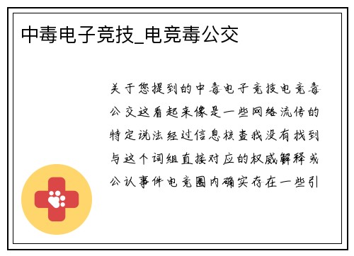 中毒电子竞技_电竞毒公交