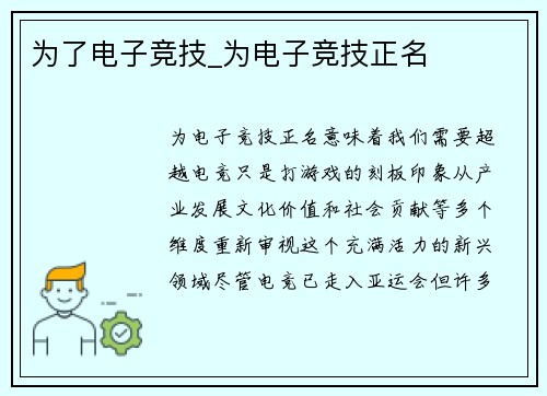 为了电子竞技_为电子竞技正名